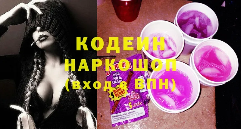 Кодеин напиток Lean (лин)  Киселёвск 